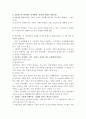 2010대한민국 트렌드 독후감 3페이지