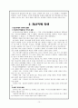 특수한 학습자(학습장애,정신지체,행동장애,학습부진,영재학생) 10페이지