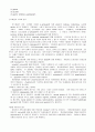 [호흡기계] 섭취한 음식물의 이동(구강 식도) 7페이지
