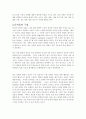 종교 단체의 공익 활동 내용과 교리적 근거 4페이지