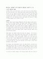 종교 단체의 공익 활동 내용과 교리적 근거 5페이지