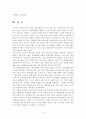 생산설계에 있어서 제품개발에는 특정한 과정(Process)을 거치는 것이 보통이다. 이 중, 신제품 개발과정의 각 단계를 제시하고 이를 간략히 요약하시오 6페이지