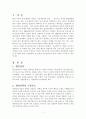 생산에 관한 제반 의사결정은 해당 기업의 생산전략이 성공적으로 수행될 수 있도록 이루어져야 한다. 이러한 생산과 관련한 의사결정에 있어서 중요한 의사결정부문을 나열하고 각 의사결정부문의 주된 의사결정 내 2페이지