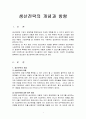 생산전략의 개념과 방향 1페이지