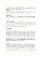 생산전략의 개념과 방향 4페이지