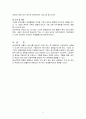 생산전략의 개념과 방향 5페이지
