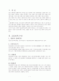 금융정책수단을 제시하고, 나아가 콜금리의 의의와 그의 변동이 시중의 자금시장에 미치는 영향을 최근의 신문기사를 제시하여 설명 2페이지