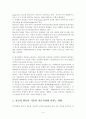금융정책수단을 제시하고, 나아가 콜금리의 의의와 그의 변동이 시중의 자금시장에 미치는 영향을 최근의 신문기사를 제시하여 설명 5페이지