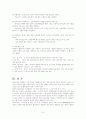 영. 유아 보육 및 교육기관의 유형을 후원단체에 따라 분류하고 각각의 기관에 대해 구체적으로 설명 4페이지