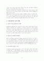 ·유아 보육 및 교육기관의 장학에 대한 기본방향을 제시하고, 미래지향적인 장학방법을 논하시오 4페이지