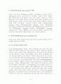 ·유아 보육 및 교육기관의 장학에 대한 기본방향을 제시하고, 미래지향적인 장학방법을 논하시오 5페이지