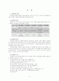인터넷의 문제점 연구 고찰 3페이지