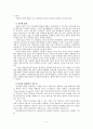 인터넷의 문제점 연구 고찰 5페이지