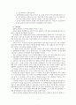 인터넷의 문제점 연구 고찰 7페이지