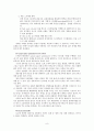 인터넷의 문제점 연구 고찰 9페이지