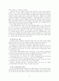 인터넷의 문제점 연구 고찰 11페이지