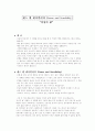 센스앤 센서빌리티 (여성의 삶) 1페이지
