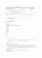 국어 학습 지도안 - 들판에서 7페이지