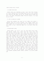 인터넷 실명제에 대한 이해와 찬반양론 분석 및 필요성 [A+레포트] 5페이지