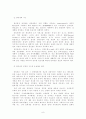 인터넷 실명제에 대한 이해와 찬반양론 분석 및 필요성 [A+레포트] 8페이지