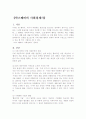 막스베버의 사회경제사 1페이지