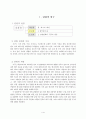 지구과학 지도안 세안 ( 문제중심학습(PBL) 적용을 통한 자기주도적과학탐구능력 및 창의력 신장) 3페이지