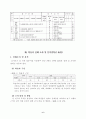 지구과학 지도안 세안 ( 문제중심학습(PBL) 적용을 통한 자기주도적과학탐구능력 및 창의력 신장) 8페이지