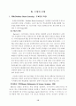 지구과학 지도안 세안 ( 문제중심학습(PBL) 적용을 통한 자기주도적과학탐구능력 및 창의력 신장) 12페이지