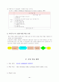 지구과학 지도안 세안 ( 문제중심학습(PBL) 적용을 통한 자기주도적과학탐구능력 및 창의력 신장) 13페이지