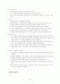 지구과학 지도안 세안 ( 문제중심학습(PBL) 적용을 통한 자기주도적과학탐구능력 및 창의력 신장) 15페이지