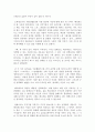 감상문-젊은 베르테르의 슬픔 [요한 볼프강 폰 괴테] 3페이지