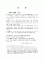 요가(yoga)에 대해 2페이지