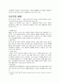 요가(yoga)에 대해 4페이지