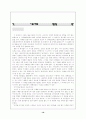 [전공윤리]극단의 시대 - 20세기의 역사(홉스봄)을 읽고 19페이지