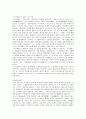 소크라테스와 소피스트의 비교 및 대비 2페이지