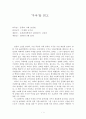 우국을 읽고나서.. 1페이지