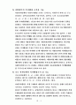 한국의 복지현실과 미래 7페이지