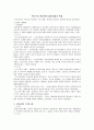 우리나라 관료제의 발전과정과 특징 1페이지