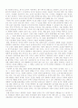 댐건설이 주변환경에 미치는 영향과 그 대책 2페이지