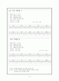 특수아동 문제행동분석과 중재방법 9페이지