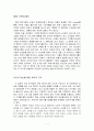 박하사탕의 분석 1페이지