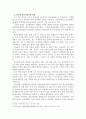 정신장애자 범죄의 실태분석 및 대응방안 6페이지