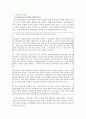 정신장애자 범죄의 실태분석 및 대응방안 12페이지