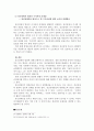 정신장애자 범죄의 실태분석 및 대응방안 17페이지