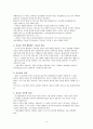 정신질환자의 격리에 관한 연구 3페이지
