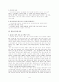 정신질환자의 격리에 관한 연구 4페이지