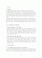 정신질환자의 격리에 관한 연구 10페이지