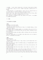 정신질환자의 격리에 관한 연구 15페이지