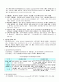 경영학개론-인간관계론 4페이지