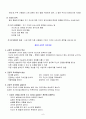 경영학개론-인간관계론 6페이지